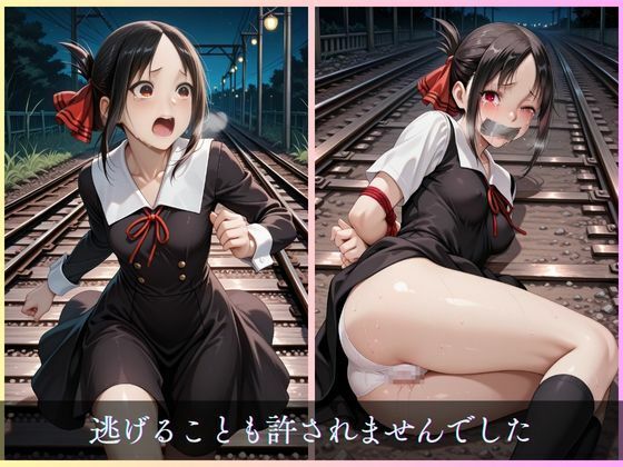 かぐや様は襲われたい - サンプル画像 6