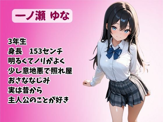 幼馴染に毎日搾られる俺 一ノ瀬ゆな - サンプル画像 1