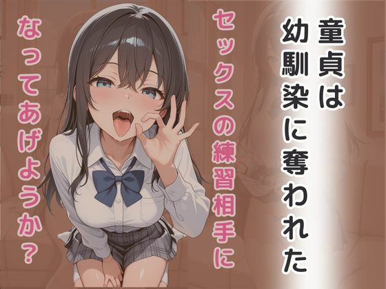 幼馴染に毎日搾られる俺 一ノ瀬ゆな - サンプル画像 2