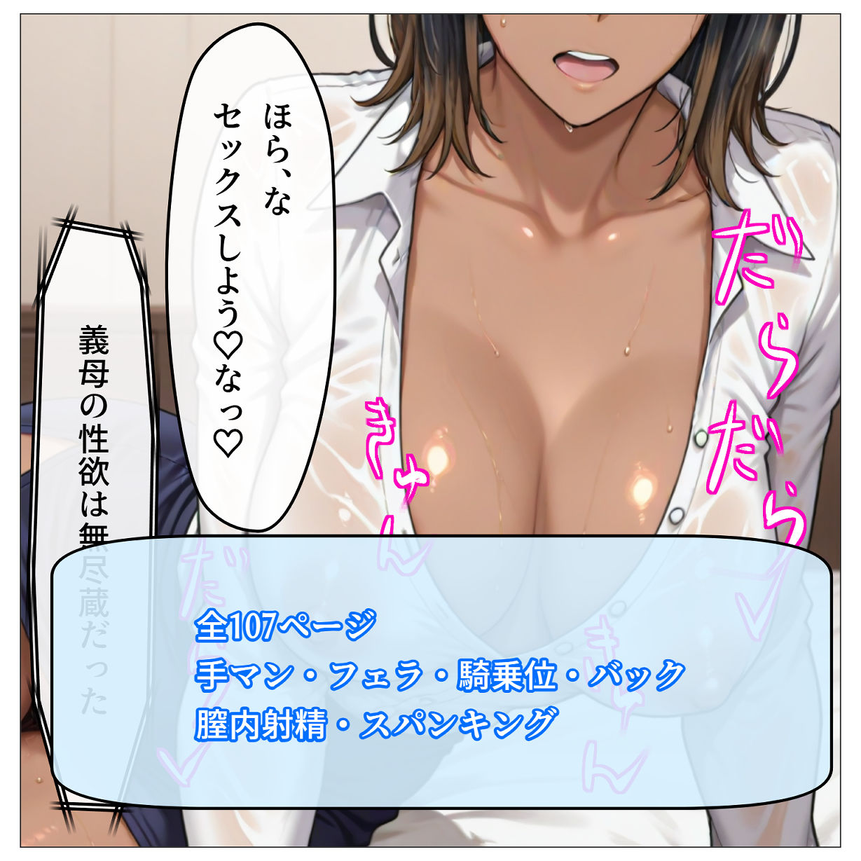 ドスケベ褐色義母〜新しい義母の喘ぎ声にムラムラしてたらセックスする流れになった件〜 - サンプル画像 6