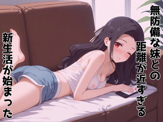 ずっと好きだった同級生が義妹になってイチャイチャHする話 七草真〇美 - サンプル画像 2