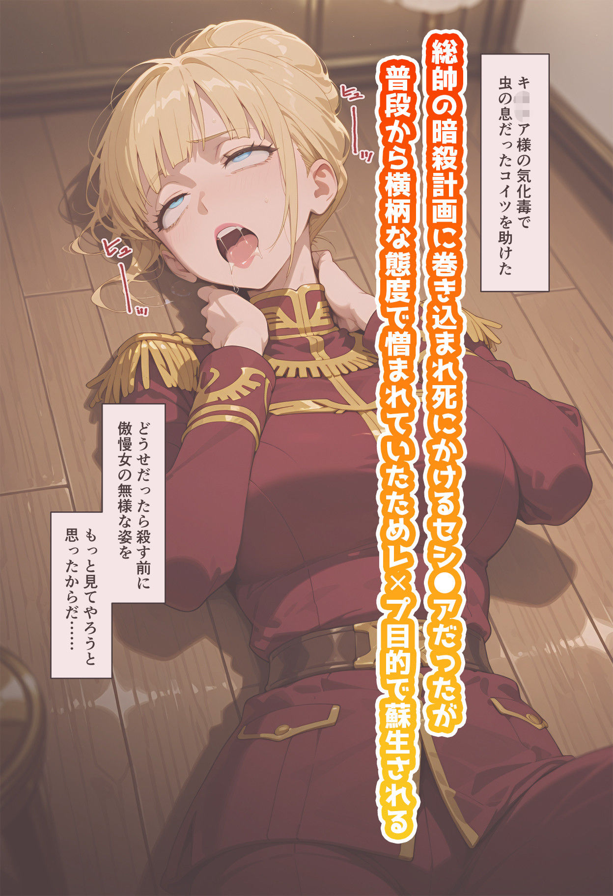セシ◯アのいちばん長い日〜傲慢で愚かな秘書をただの肉便器ドM女だとわからせレ×プ〜 - サンプル画像 1