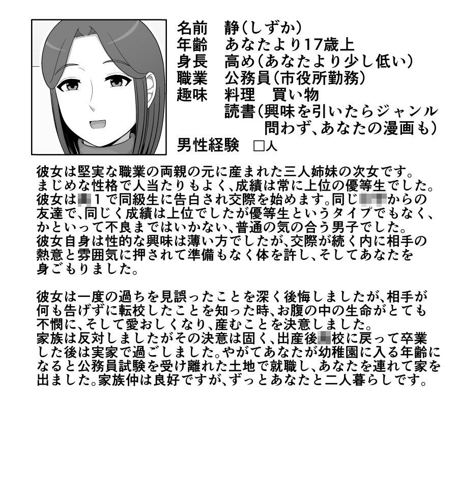 実母相姦 静 ―母に帰る日― - サンプル画像 6