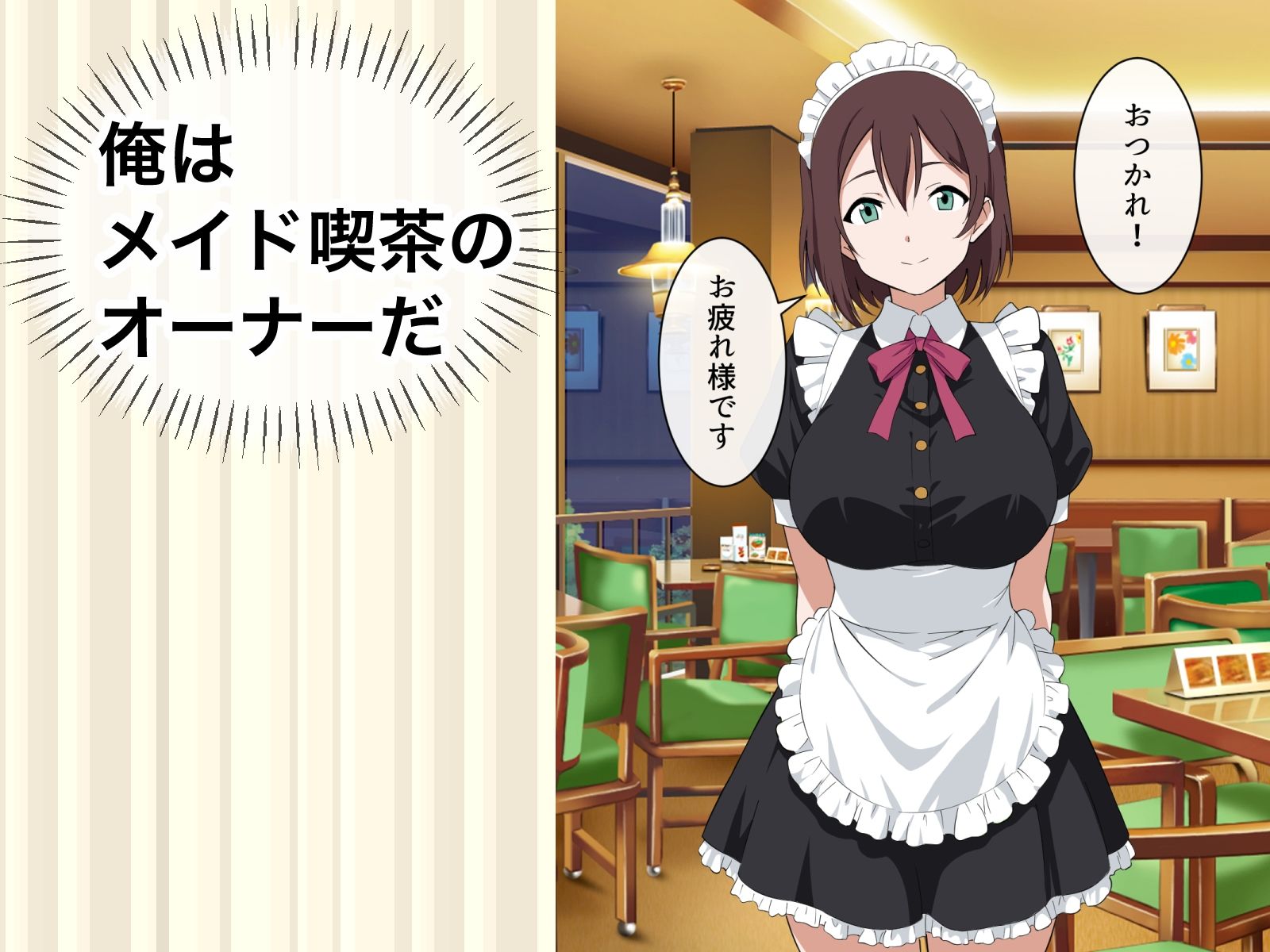 すぐ手出すメイドカフェの店長3 - サンプル画像 1