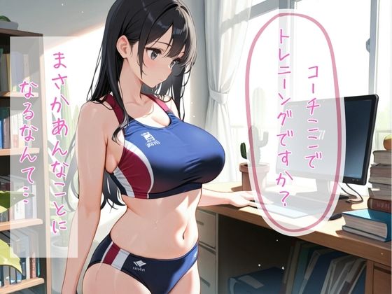 快楽調教 変態コーチに寝取られメス便器堕ち - サンプル画像 3