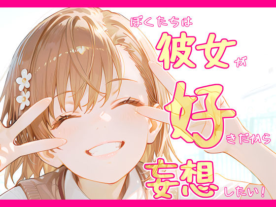一途な御坂さんは孕ませられたい - サンプル画像 1