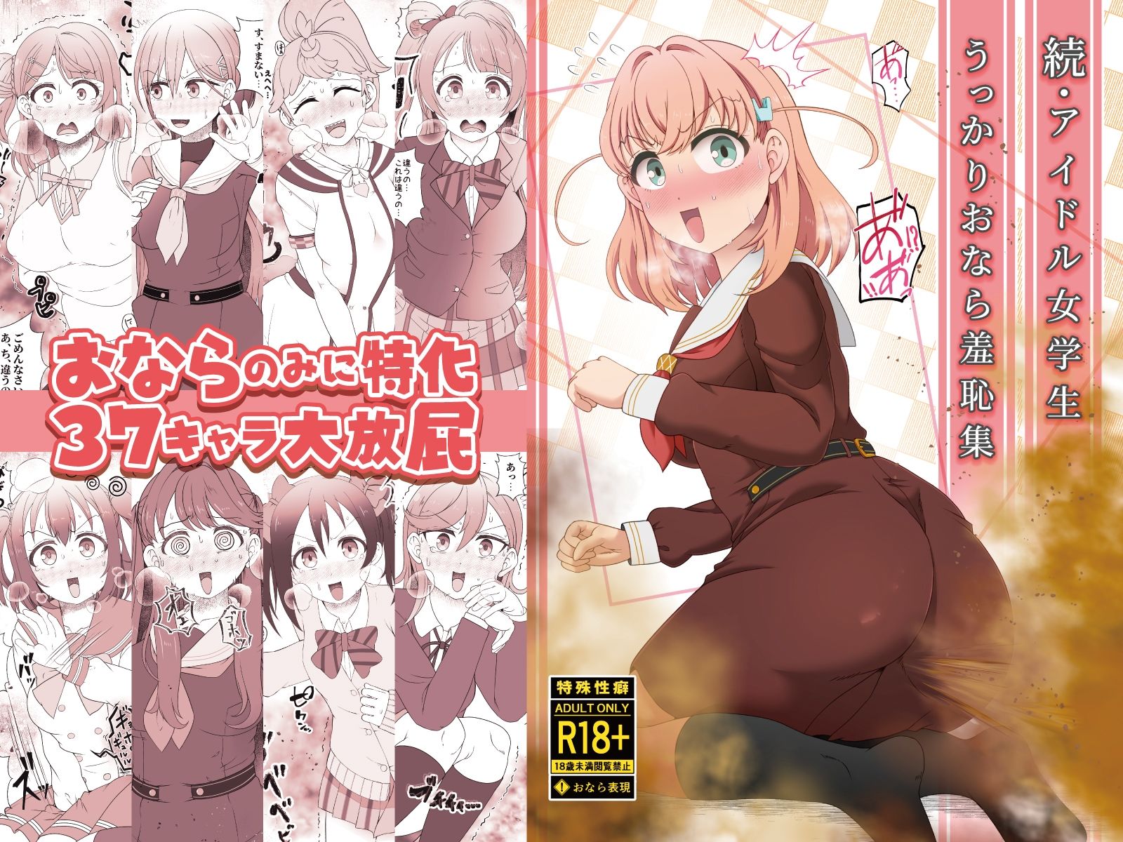 続・アイドル女学生うっかりおなら羞恥集 - サンプル画像 6