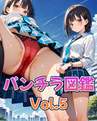 パンチラ図鑑-Vol.5- - サンプル画像 1