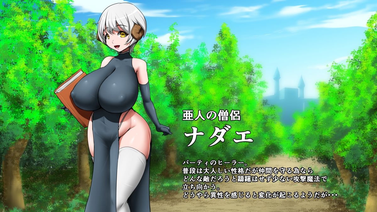 爆乳ヒーラードスケベレベルアップ珍道中 - サンプル画像 2