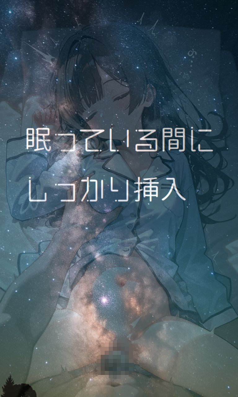 すいみんかんVol1 〜寝てるだけの女子に好き勝手し放題!〜 - サンプル画像 3