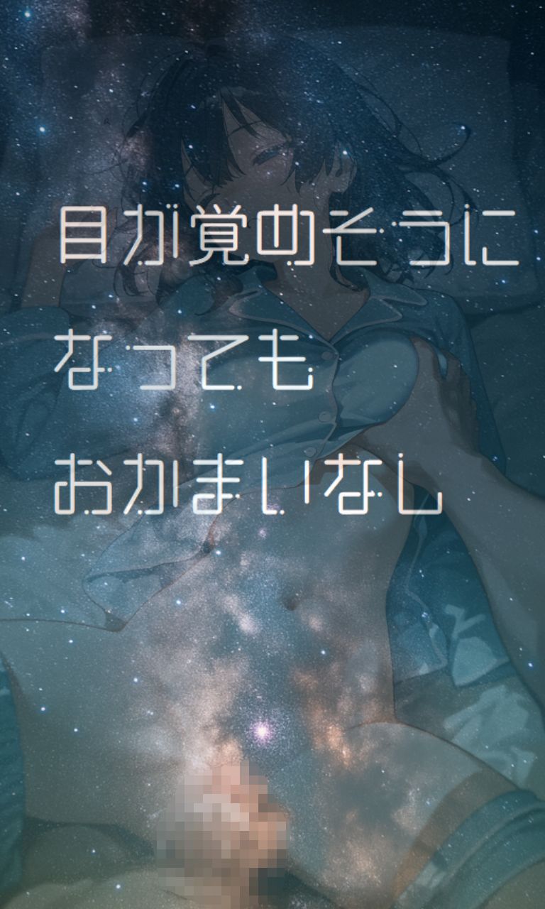 すいみんかんVol1 〜寝てるだけの女子に好き勝手し放題!〜 - サンプル画像 5