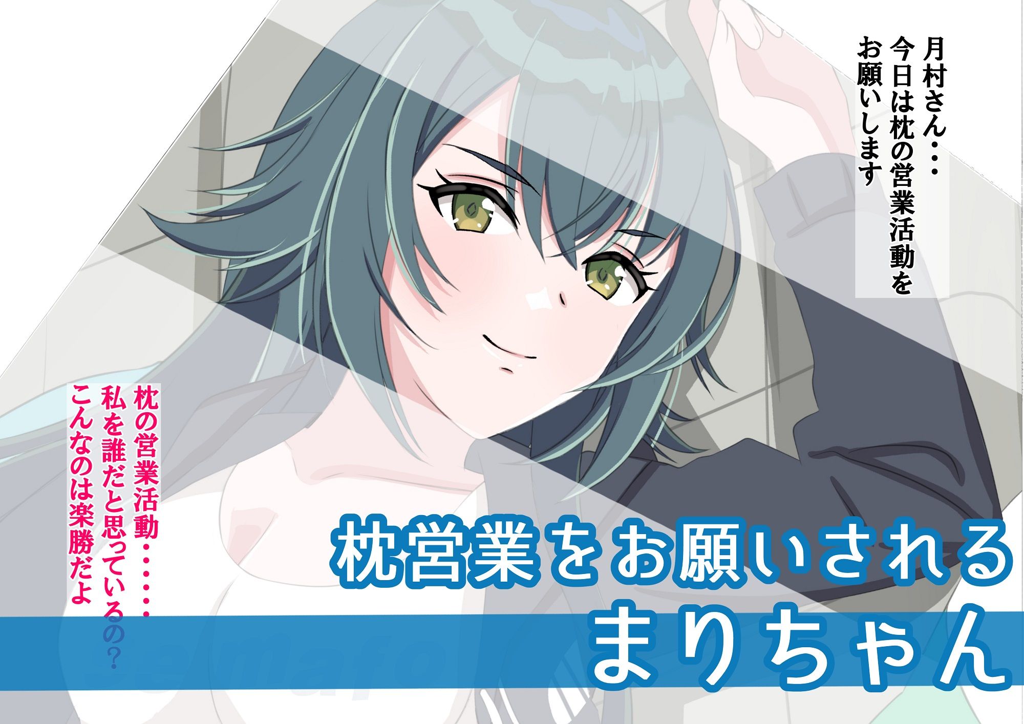 まりちゃんは挫けない(わけない) - サンプル画像 1