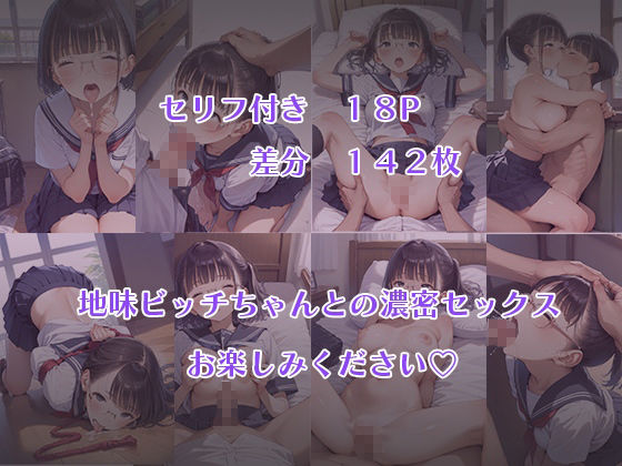 地味な女子がエロい - サンプル画像 4