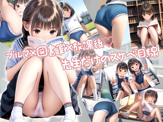 【先生またね!!】全国のパンチラ好き集まれ!先生目線の少女のパンチラ集 - サンプル画像 1