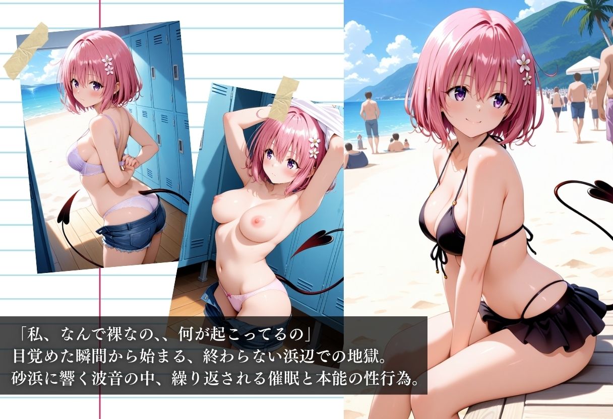催●シーサイドビーチ 〜モモ・ベリア・デビルーク編〜 - サンプル画像 1