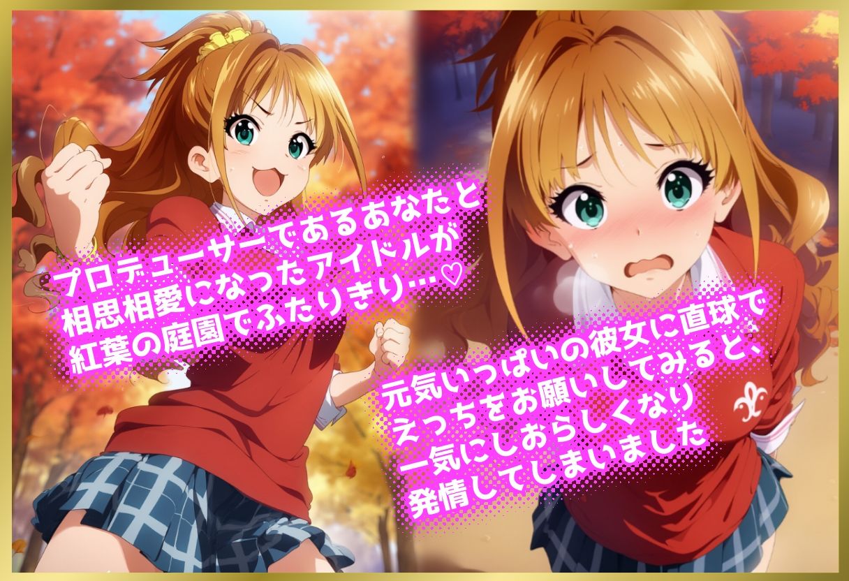 ペロペロ★シンデレラ 〜熱血!発情!日〇茜〜 - サンプル画像 1