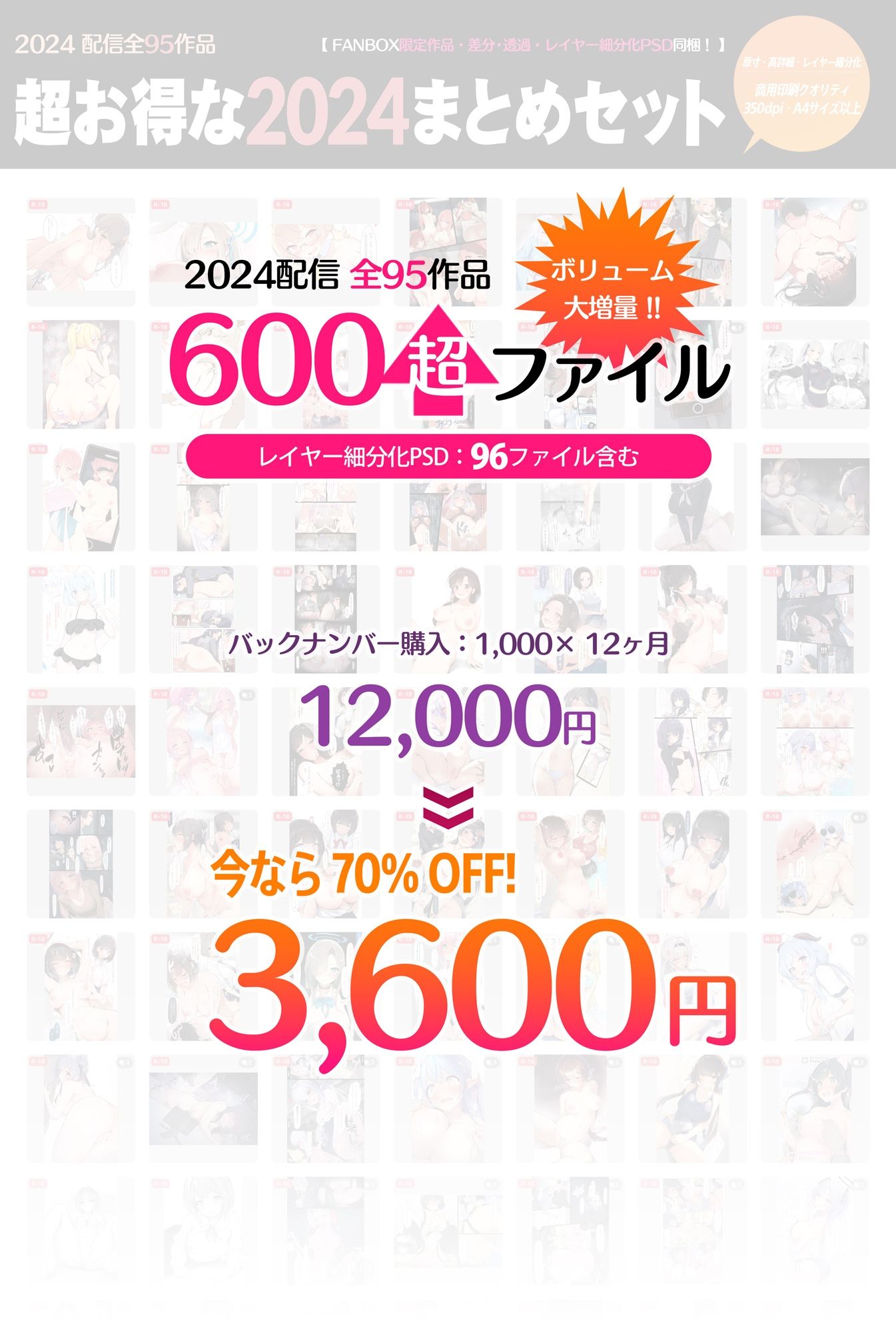 超超お得な2024まとめセット - サンプル画像 1