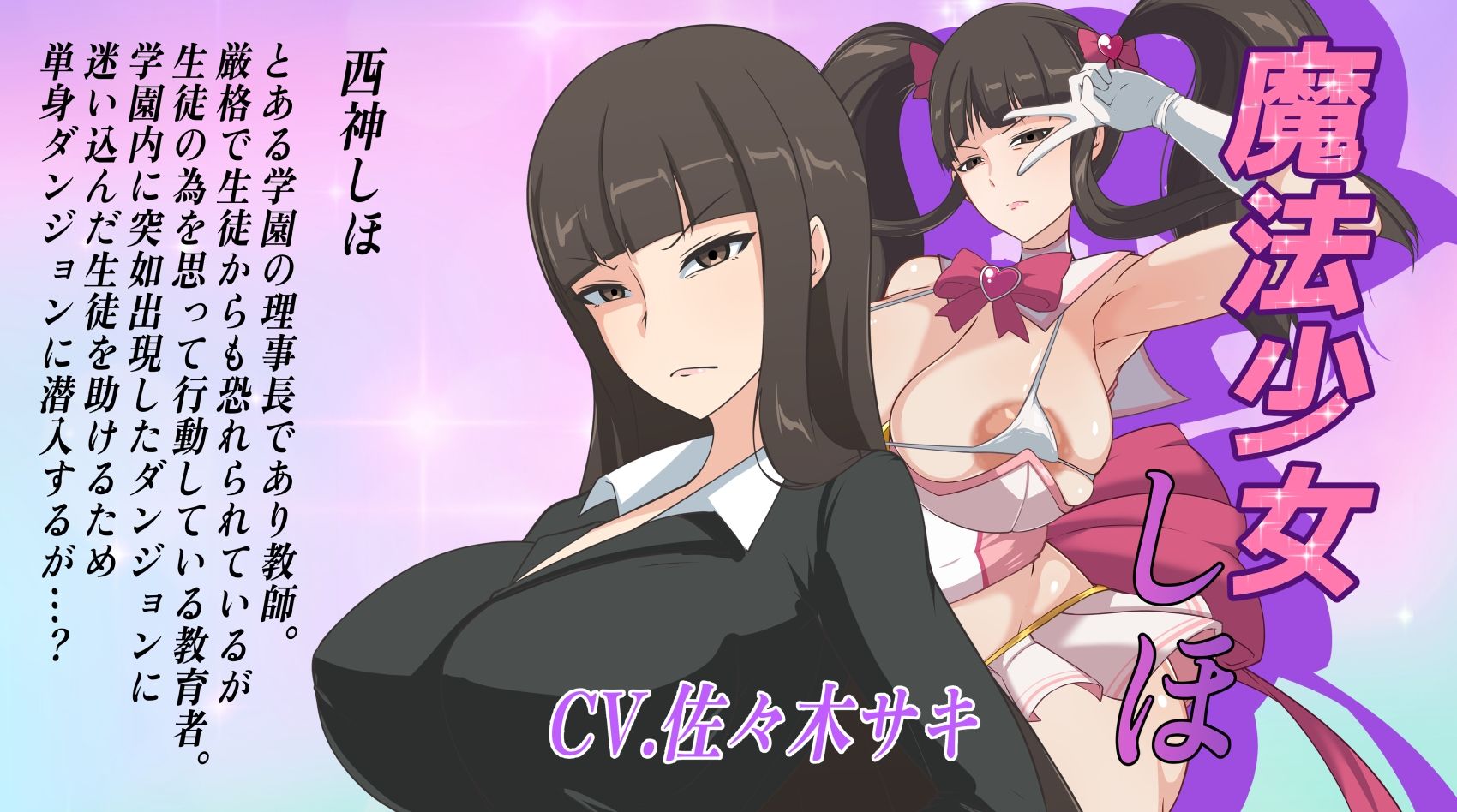 〜ゴリおほフルボイスアニメ〜魔法少女しほ 無様敗北 - サンプル画像 2
