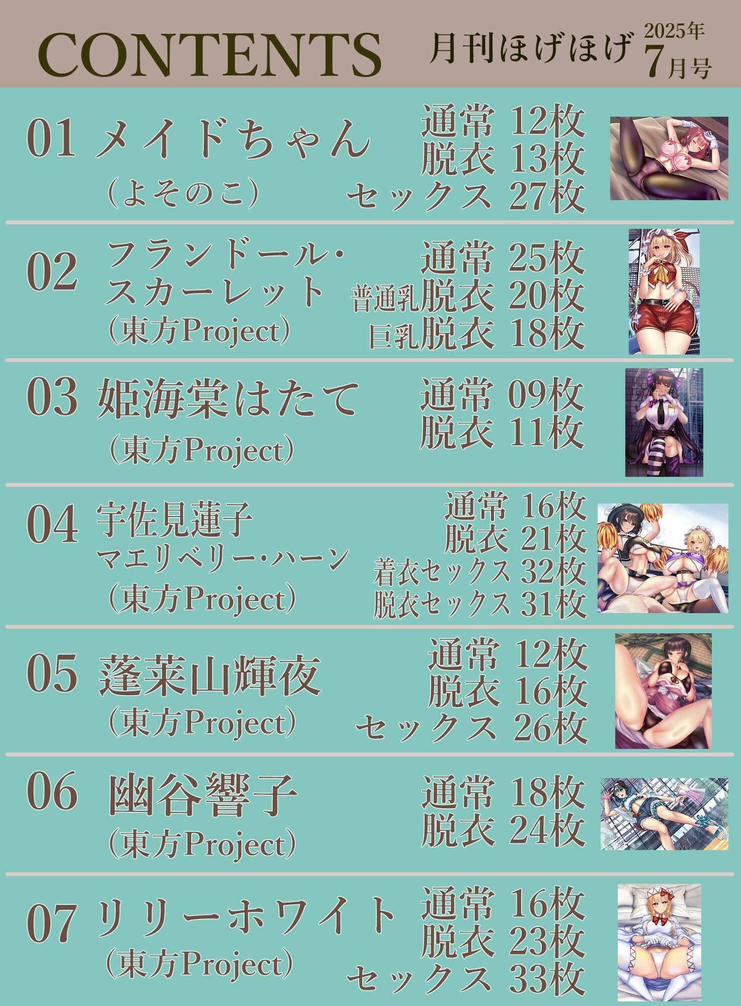 月刊ほげほげ2025年7月号 - サンプル画像 3