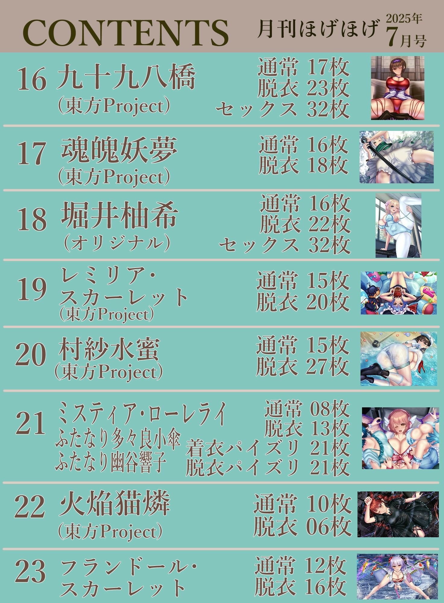 月刊ほげほげ2025年7月号 - サンプル画像 5