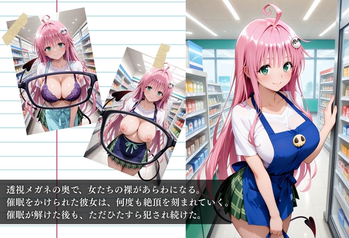 コンビニバイト中に催●され中出しされまくるララ・サタリン・デビルーク - サンプル画像 1