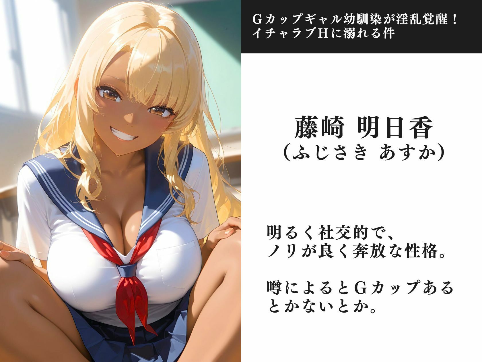 Gカップギャル幼馴染が淫乱覚醒!イチャラブHに溺れる件 - サンプル画像 1