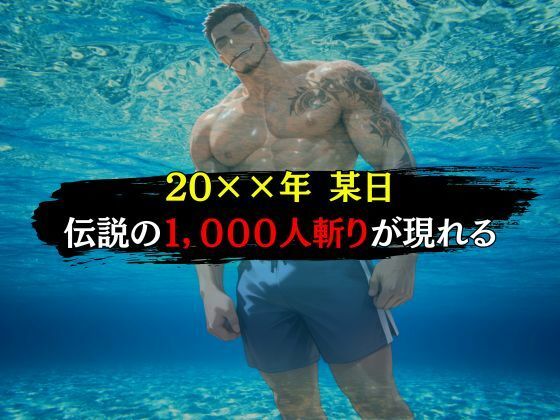 1,000斬りのナンパ師に快楽堕ちさせられる話 - サンプル画像 1