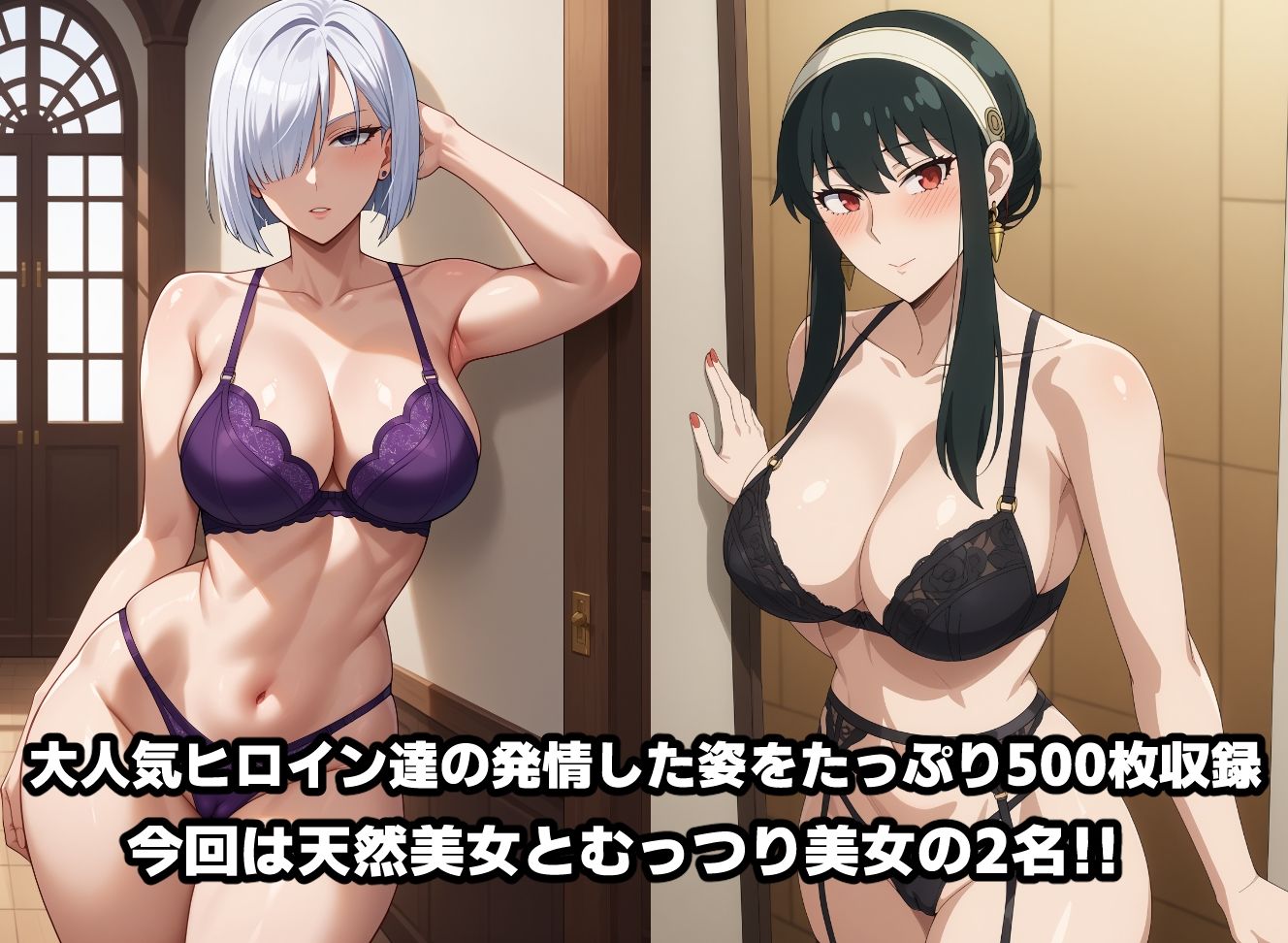 発情するヒロイン〜S〇Y×FAMILY・ 天然女とむっつり女編〜 - サンプル画像 1