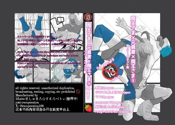 魔王さま×元勇者×魔王さま8 - サンプル画像 1