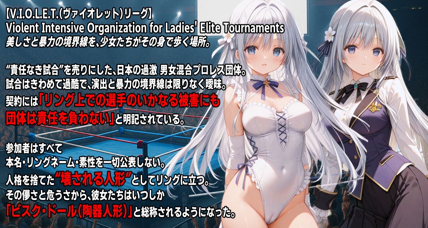 AIアイドルプロレス地獄変 〜「白い子」の場合〜 - サンプル画像 1