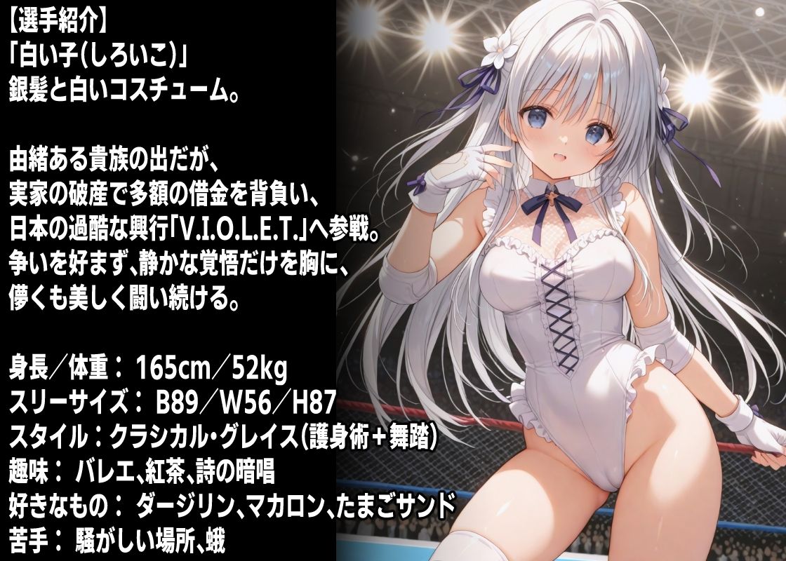 AIアイドルプロレス地獄変 〜「白い子」の場合〜 - サンプル画像 2