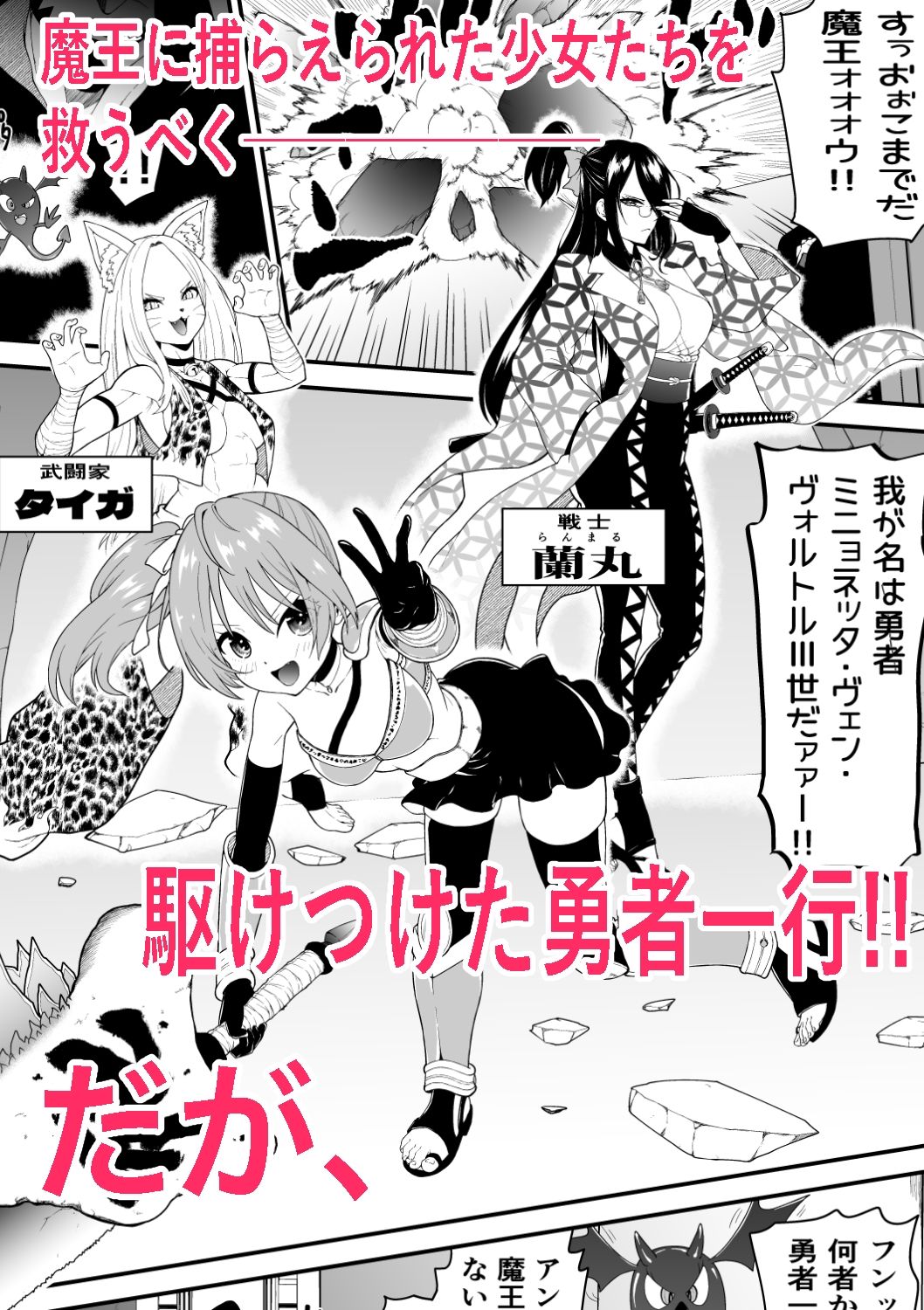 異世界くすぐりエピソード1魔王の触手くすぐり攻撃 - サンプル画像 1