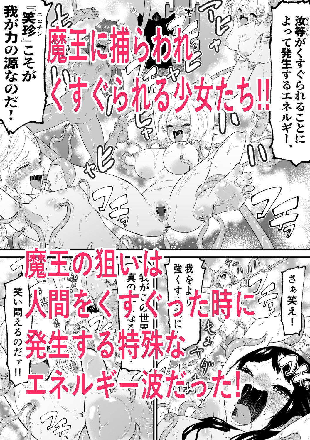 異世界くすぐりエピソード1魔王の触手くすぐり攻撃 - サンプル画像 2