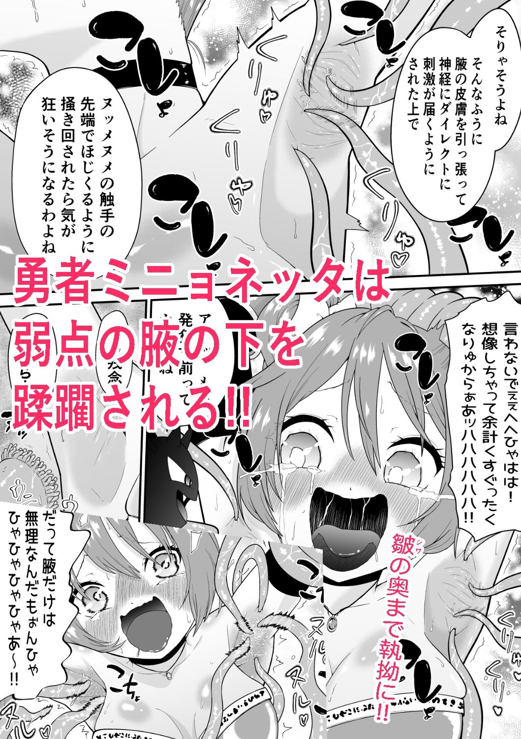異世界くすぐりエピソード1魔王の触手くすぐり攻撃 - サンプル画像 4