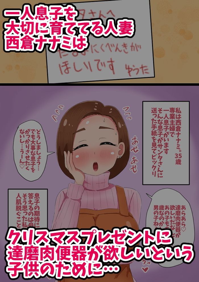 ムチムチママがクリスマスプレゼントとして達磨肉便器になっちゃう話 - サンプル画像 1