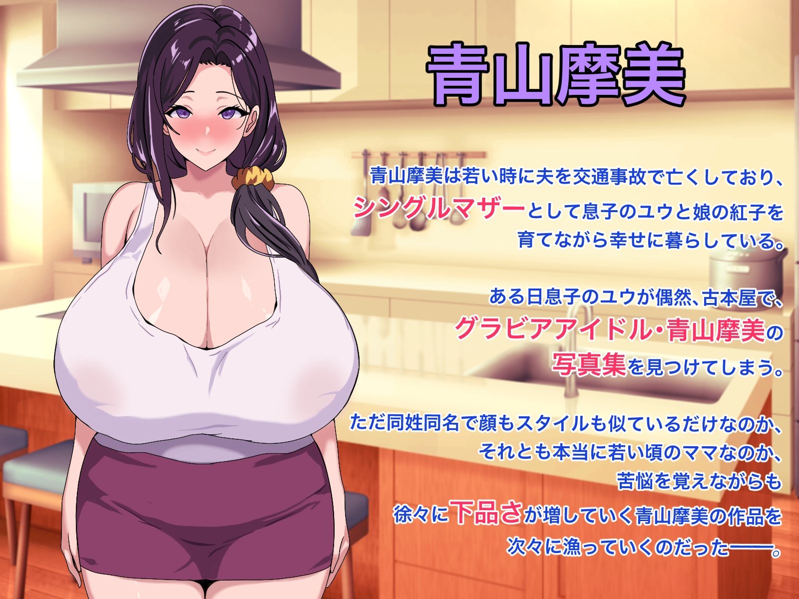 僕のママは元グラビアアイドル前編 - サンプル画像 2