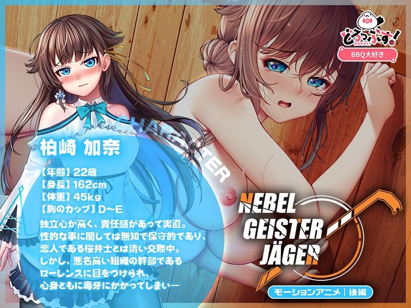 Nebel Geisterjäger 〜 始まりの子羊 モーションアニメ(後編) - サンプル画像 1