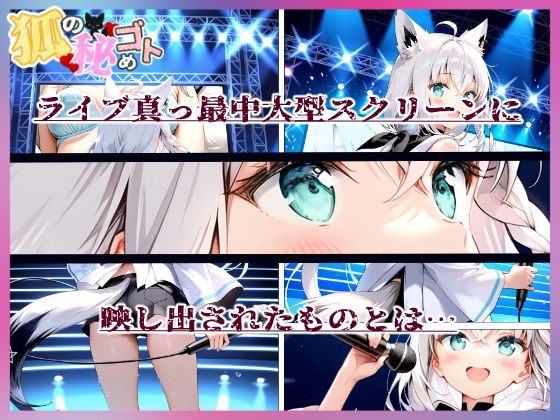狐の秘めゴト - サンプル画像 6