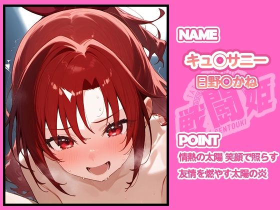 戦闘姫〜せんとうき〜スマイルプ〇キュア!編 - サンプル画像 1