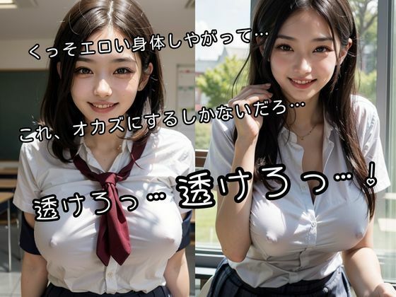オカズぱふぱふ【JK編】巨乳透け制服&ぶっかけ妄想アルバム50枚-Vol.1 - サンプル画像 1