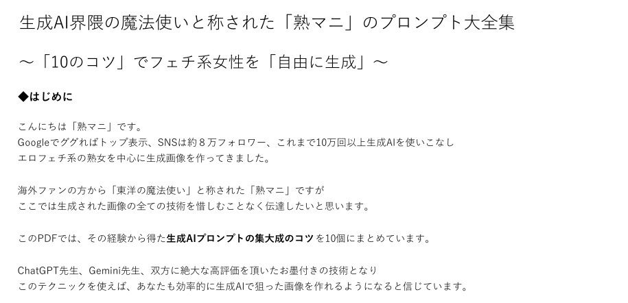 生成AI界隈の魔法使いと称された「熟マニ」のプロンプト大全集 - サンプル画像 1