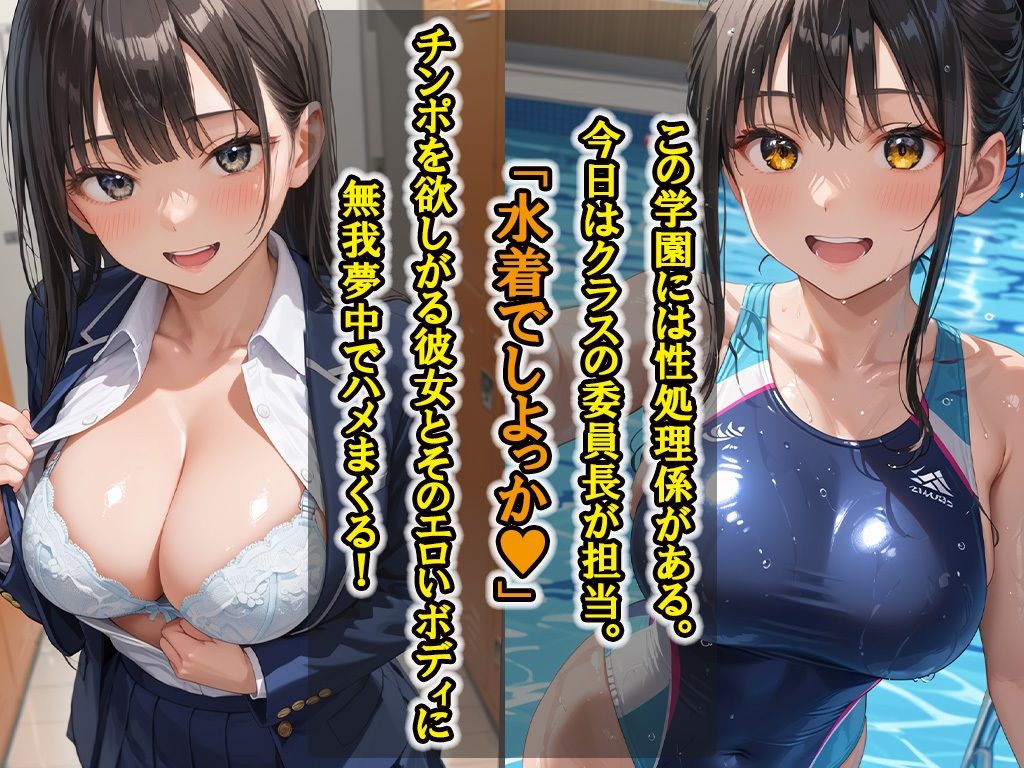 性処理係〜チンポおねだり委員長、水着姿でハメまくり - サンプル画像 1