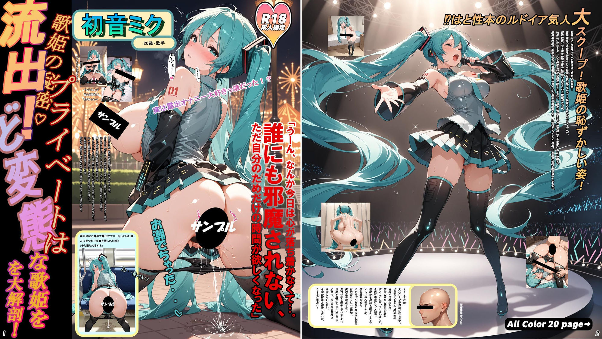 初音ミクがエロ本に出た時のやつ - サンプル画像 1