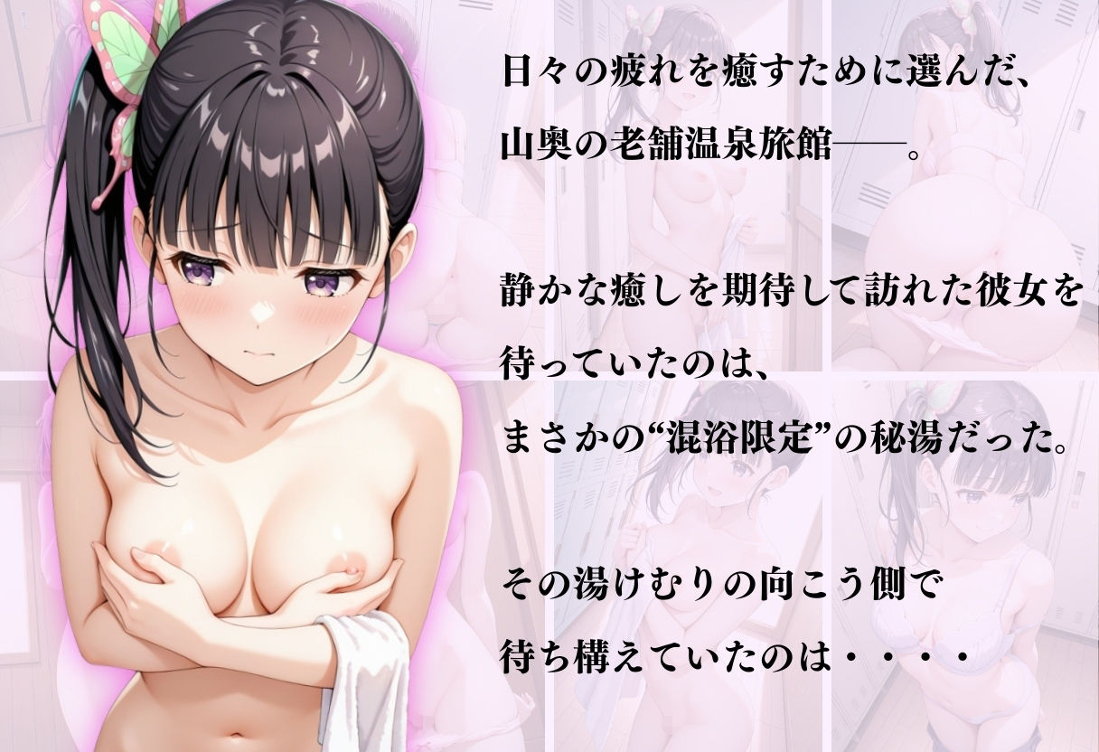 【混浴温泉宿】鬼滅の刃〜栗花落カナヲ編〜 - サンプル画像 1