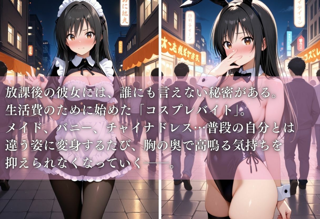 秘密の放課後 コスプレバイト 〜小手川唯編〜 - サンプル画像 1