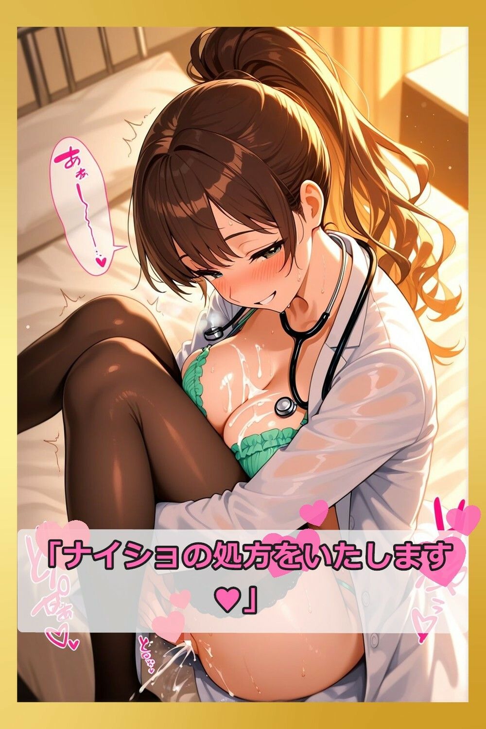 若き女医のときめき診察室 - サンプル画像 9