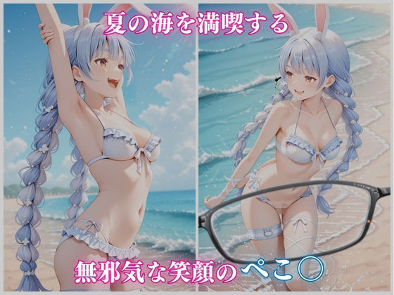 【ホロメ〇ストーリー Vol 1】海辺催●:ぺこ〇編 500枚CG集 - サンプル画像 2