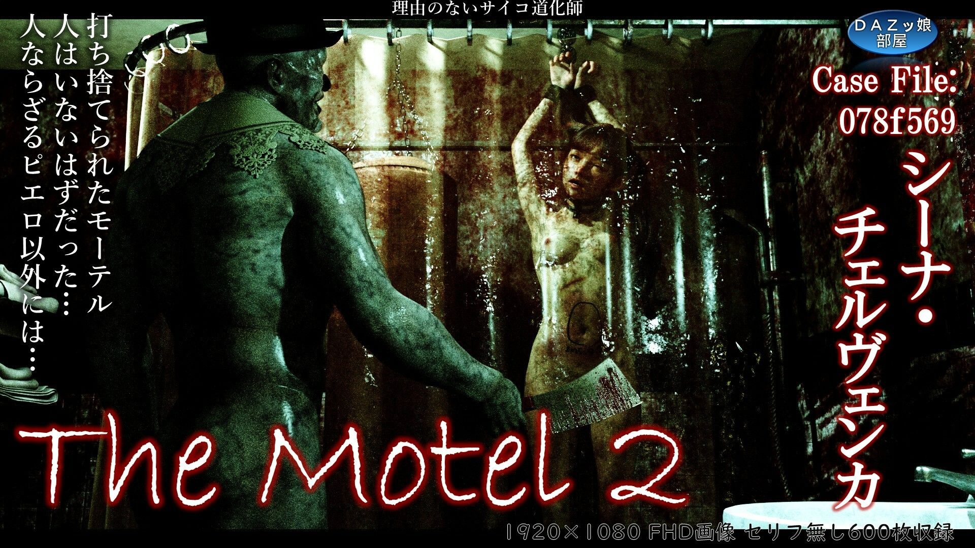 The Motel 2 - サンプル画像 1