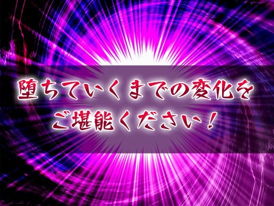 女子校生ち〇ぽ懇願 催●アプリ - サンプル画像 10