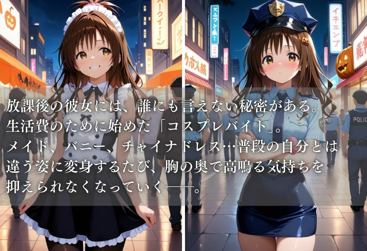 秘密の放課後 コスプレバイト 〜結城リト編〜 - サンプル画像 1